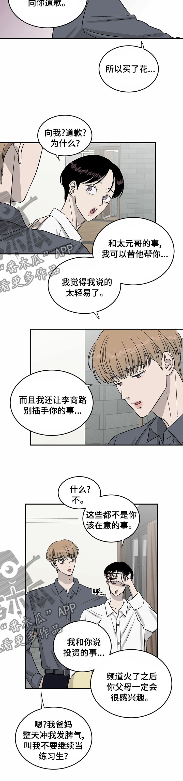 《人生重启》第36章有意义 第5页