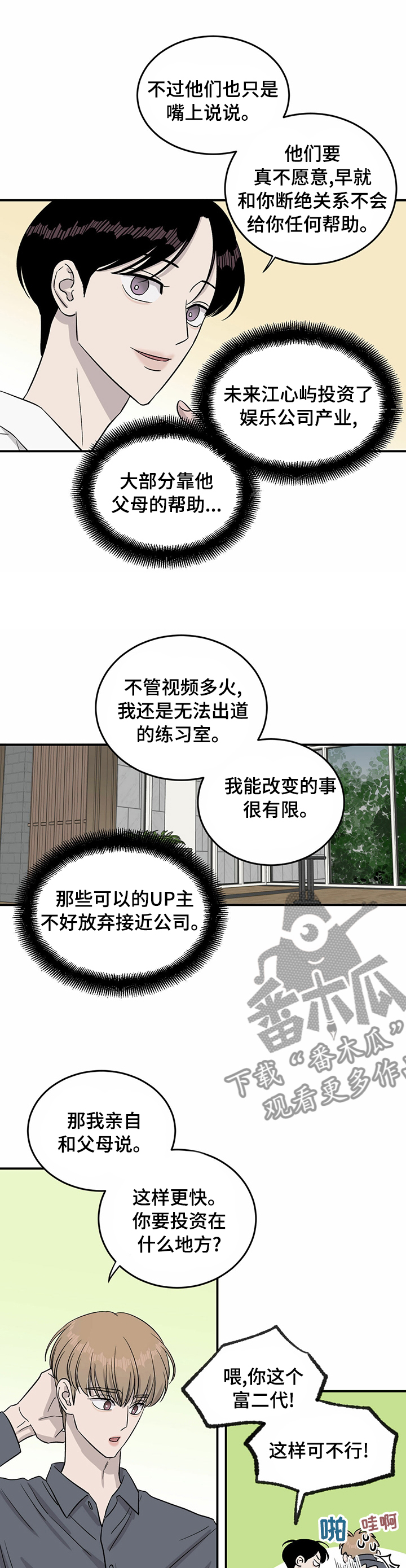 《人生重启》第36章有意义 第6页