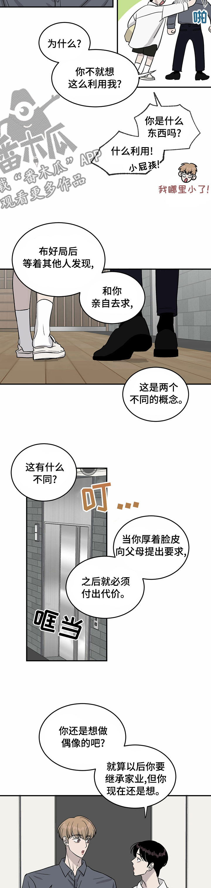 《人生重启》第36章有意义 第7页