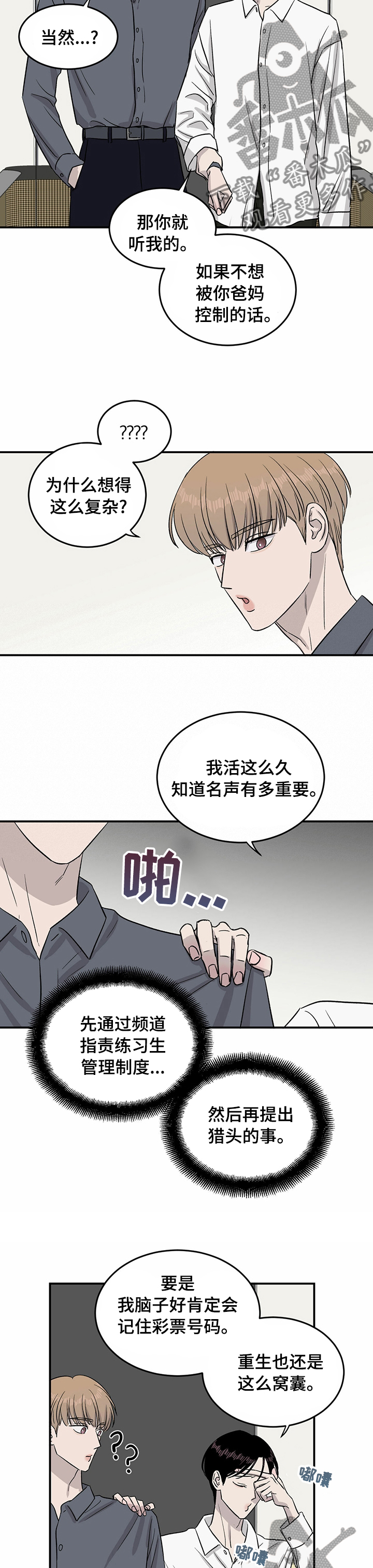 《人生重启》第36章有意义 第8页