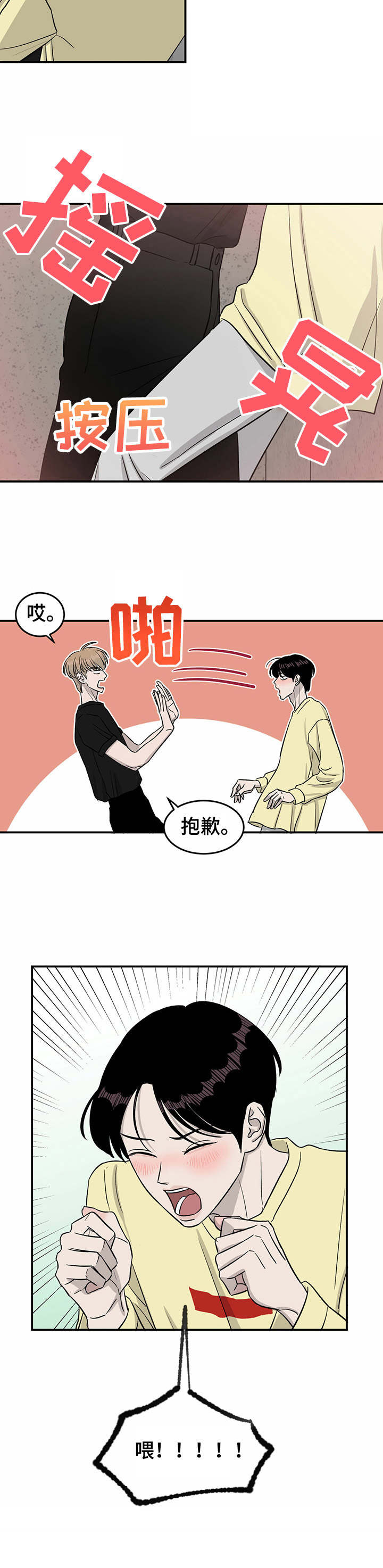 《人生重启》第32章诡异的气氛 第10页