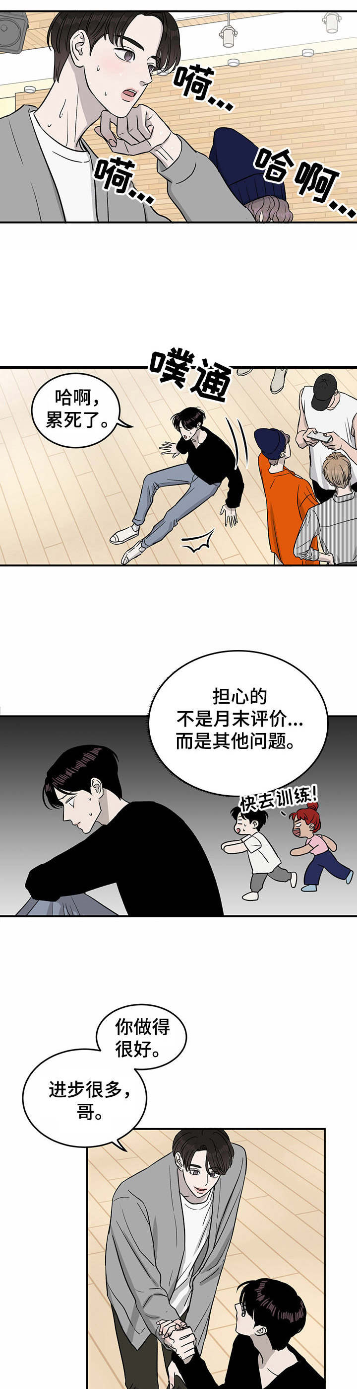 《人生重启》第32章诡异的气氛 第12页
