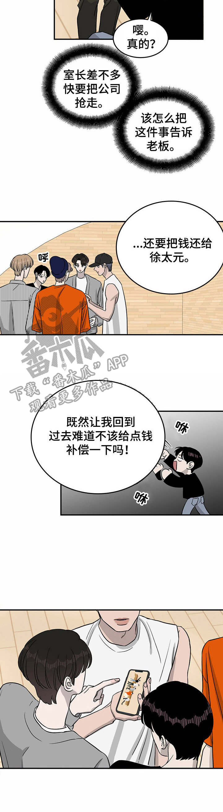《人生重启》第32章诡异的气氛 第13页