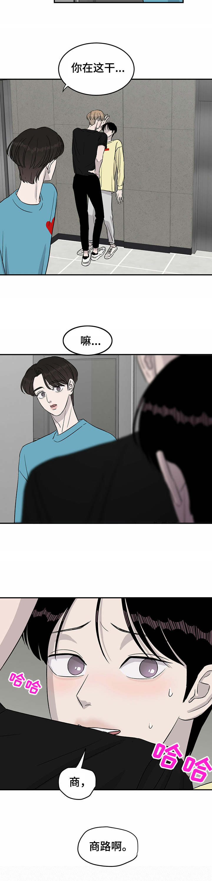 《人生重启》第32章诡异的气氛 第8页