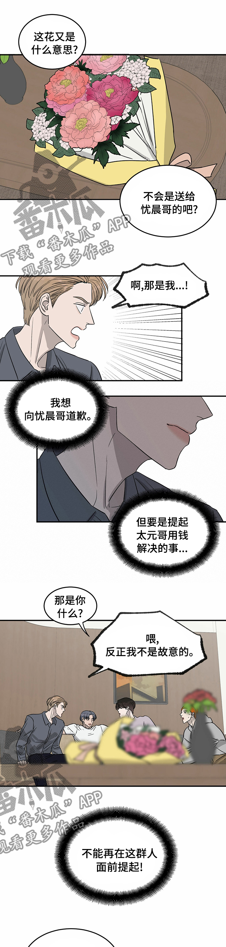 《人生重启》第35章不该是这样的 第1页