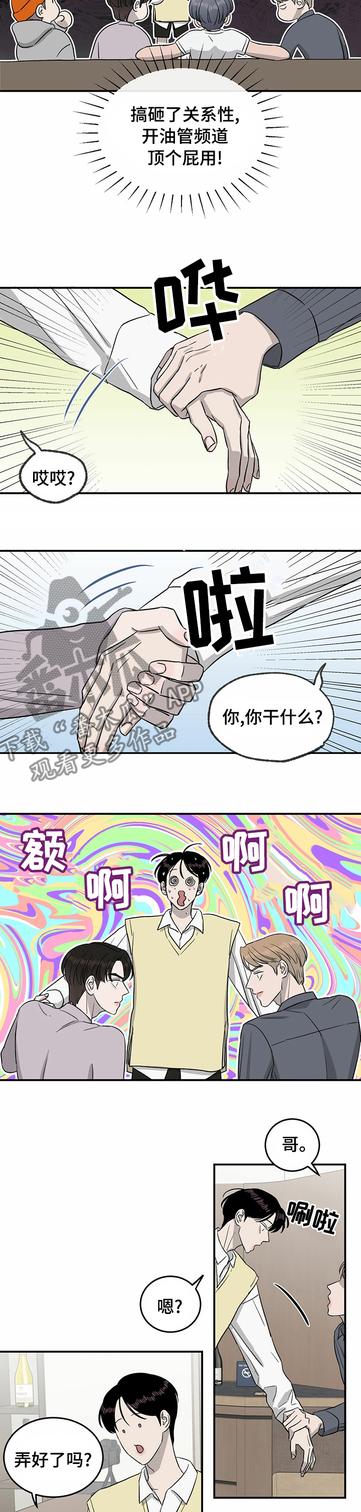 《人生重启》第35章不该是这样的 第3页