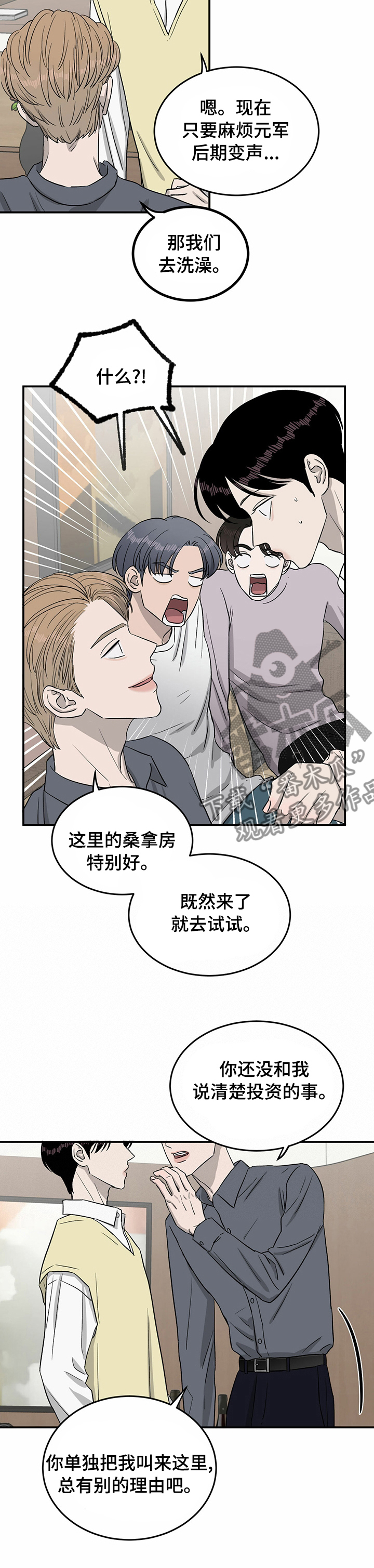 《人生重启》第35章不该是这样的 第4页