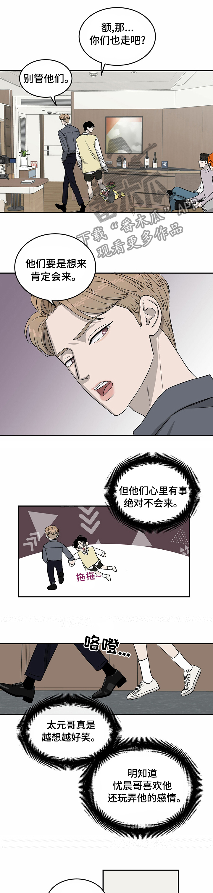 《人生重启》第35章不该是这样的 第5页