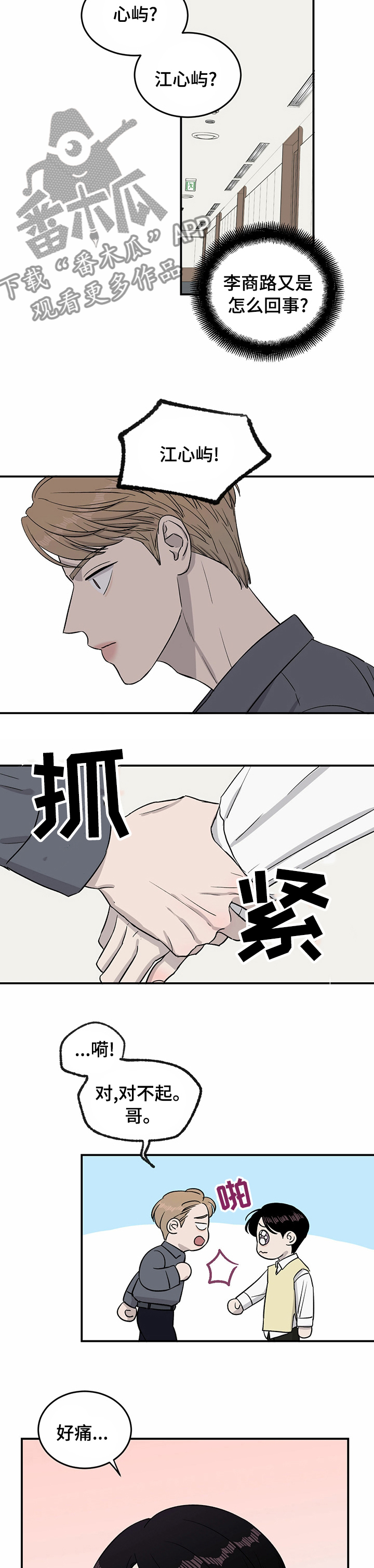 《人生重启》第35章不该是这样的 第6页
