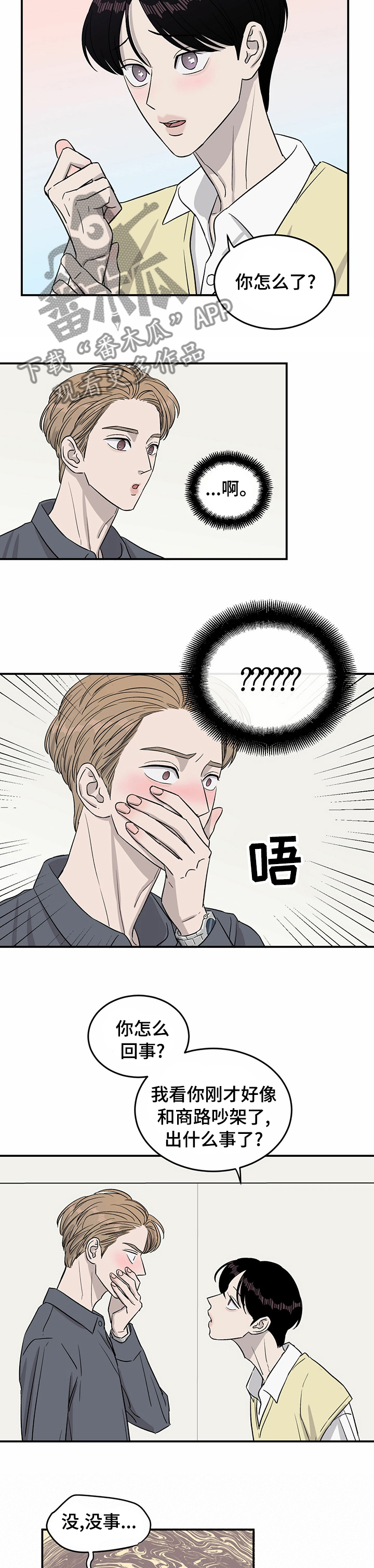 《人生重启》第35章不该是这样的 第7页