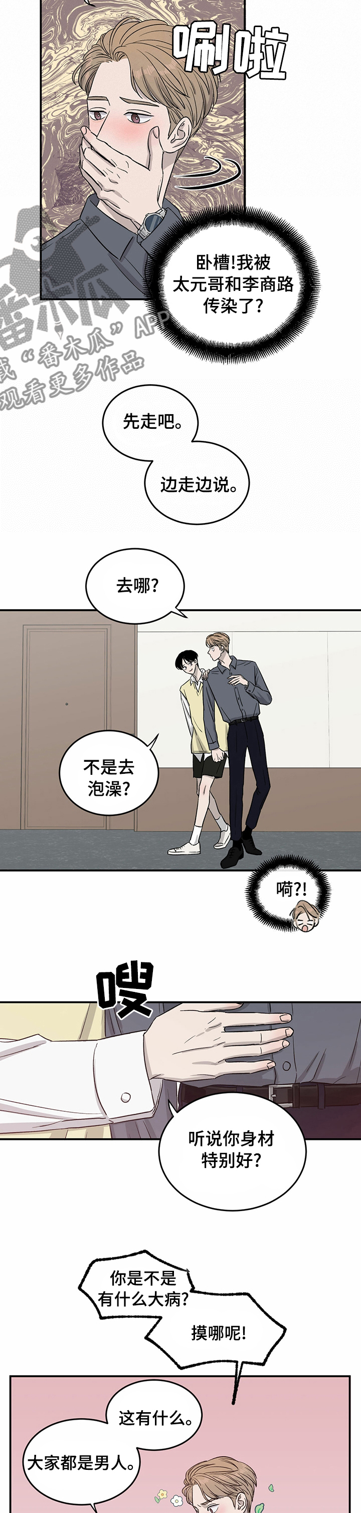 《人生重启》第35章不该是这样的 第8页
