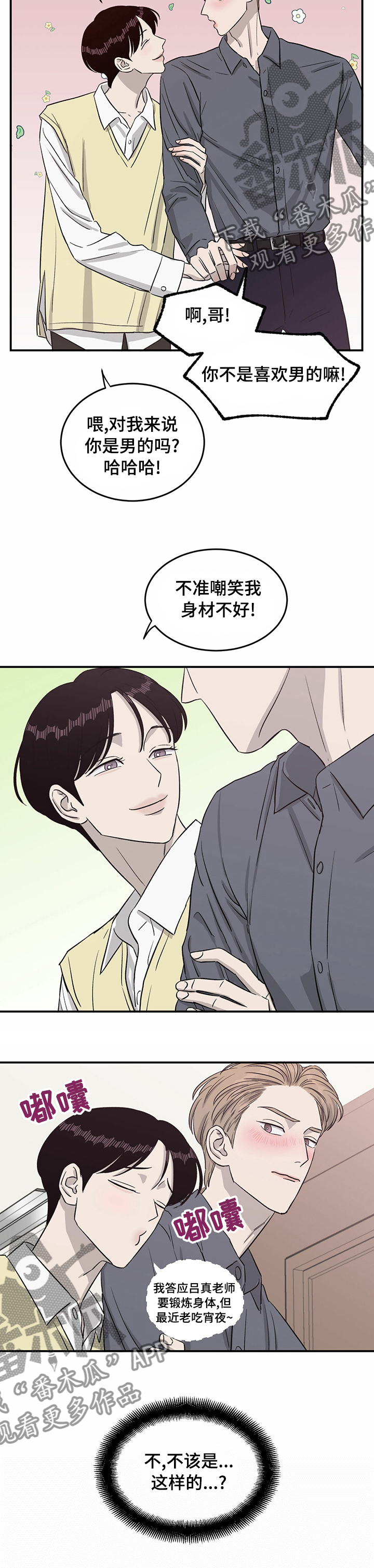 《人生重启》第35章不该是这样的 第9页