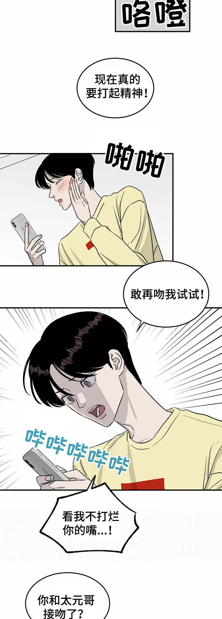 《人生重启》第30章斗志 第10页