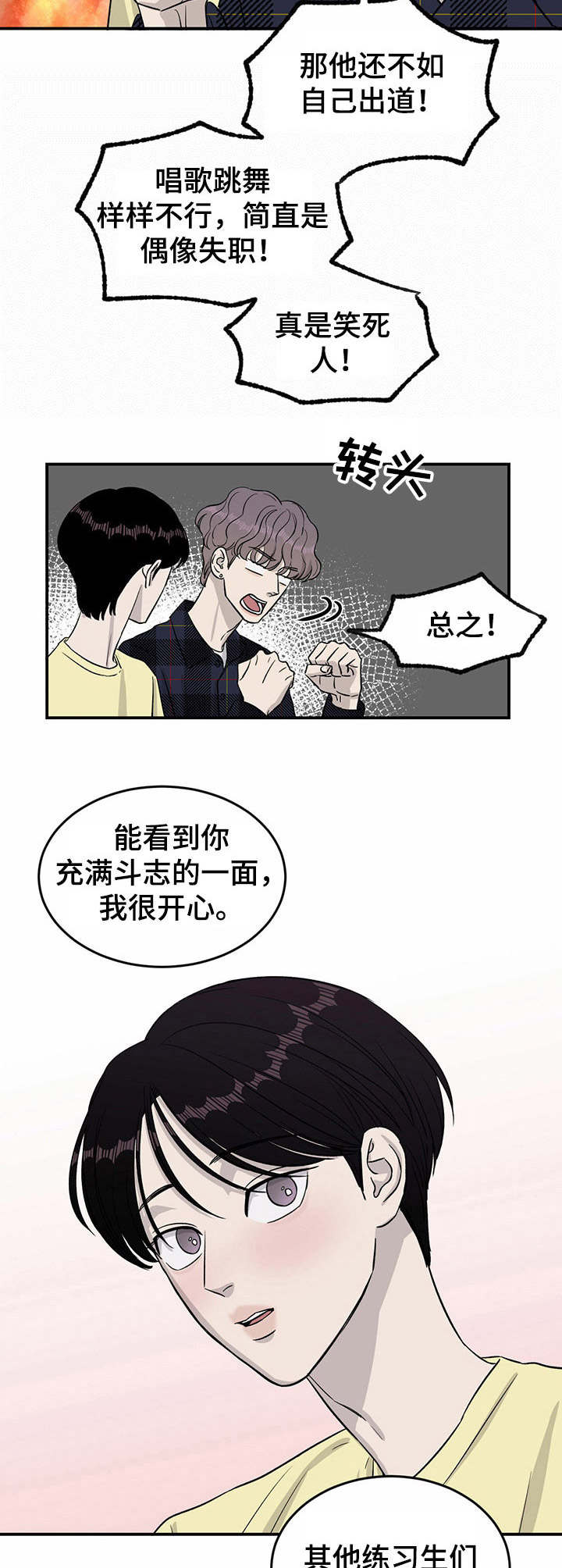《人生重启》第30章斗志 第2页