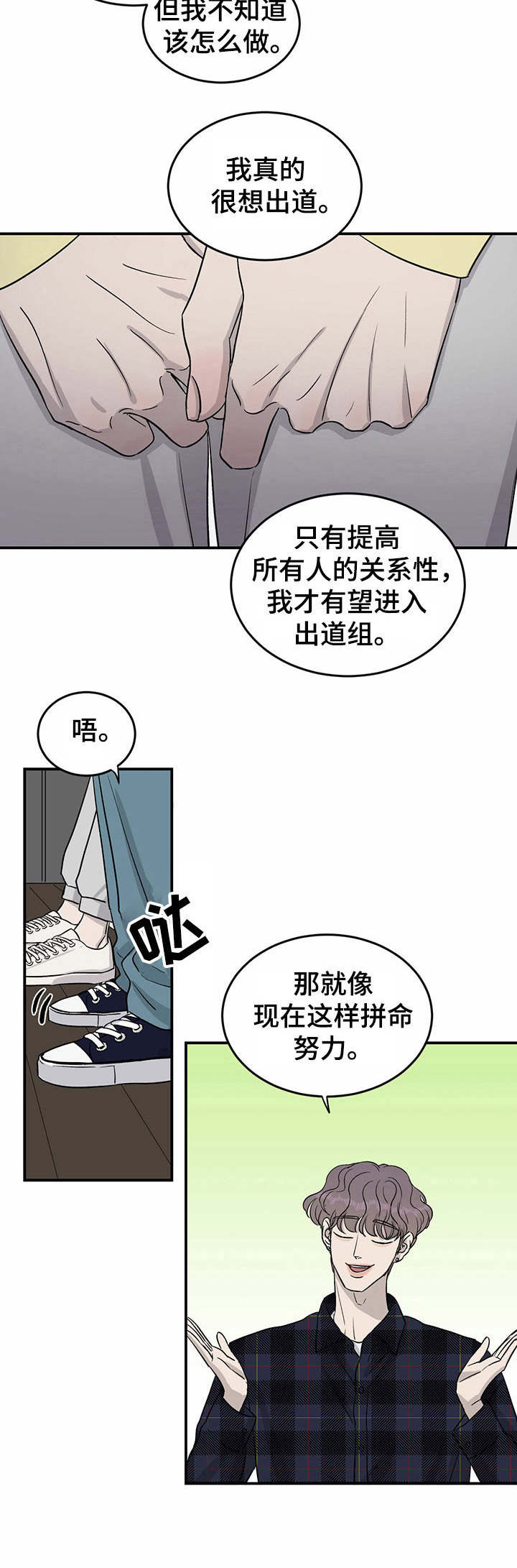 《人生重启》第30章斗志 第4页