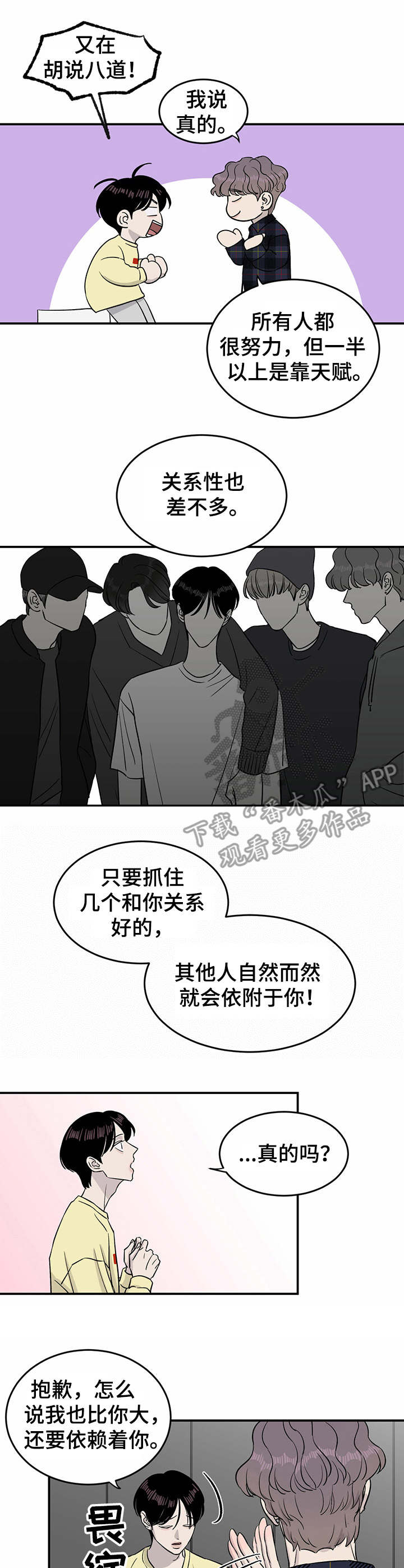《人生重启》第30章斗志 第5页