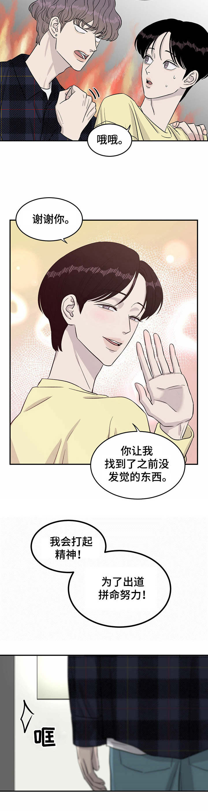《人生重启》第30章斗志 第8页