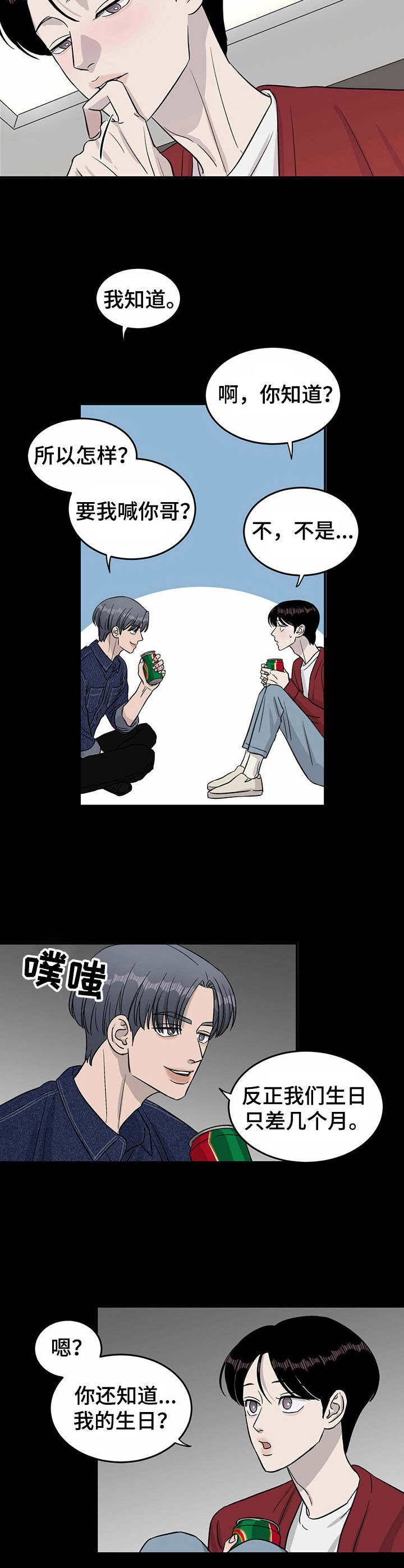 《人生重启》第31章回忆 第10页