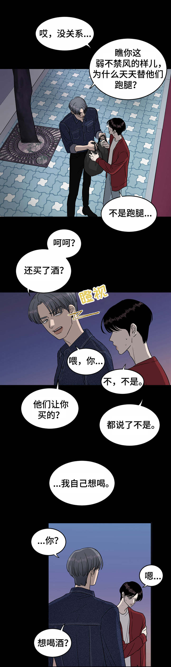 《人生重启》第31章回忆 第6页