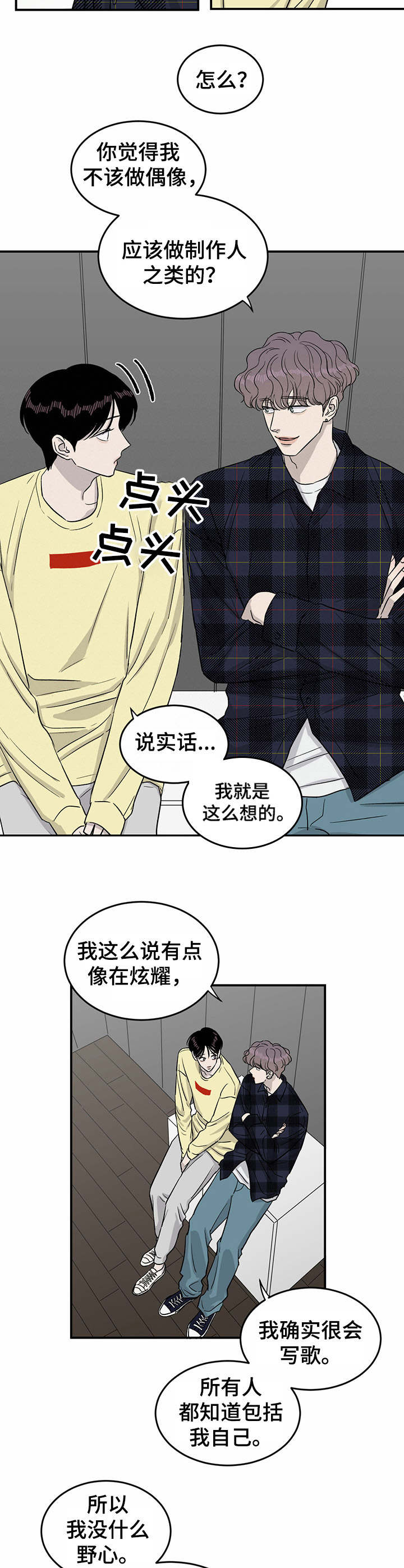 《人生重启》第29章绑定 第10页