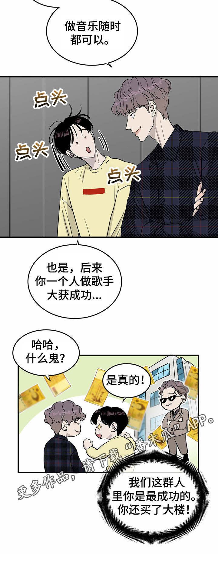 《人生重启》第29章绑定 第11页