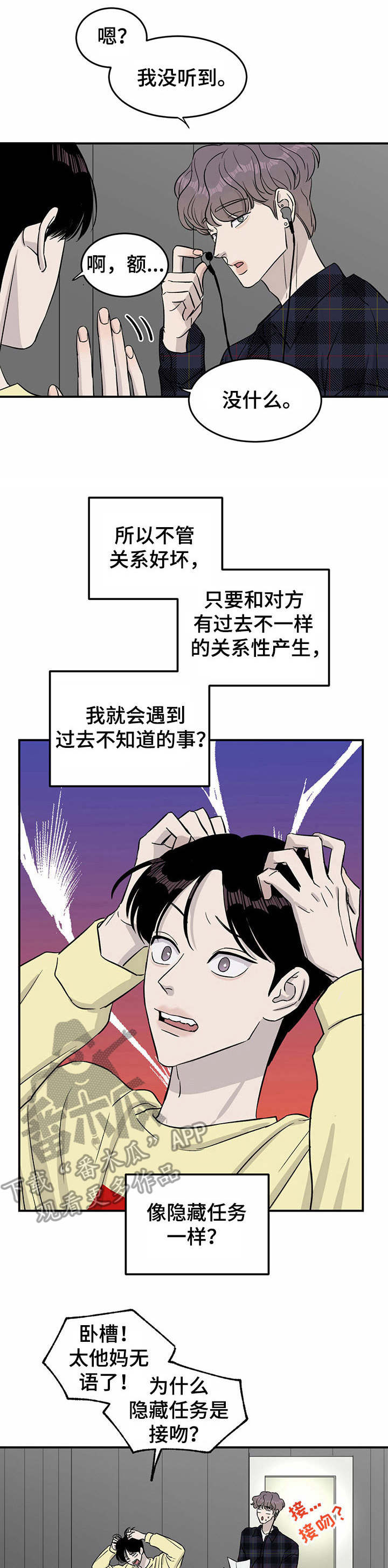 《人生重启》第29章绑定 第1页