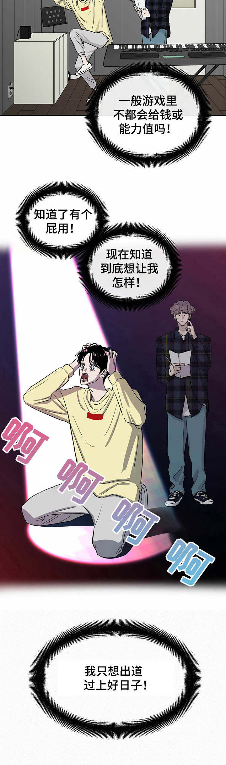 《人生重启》第29章绑定 第2页