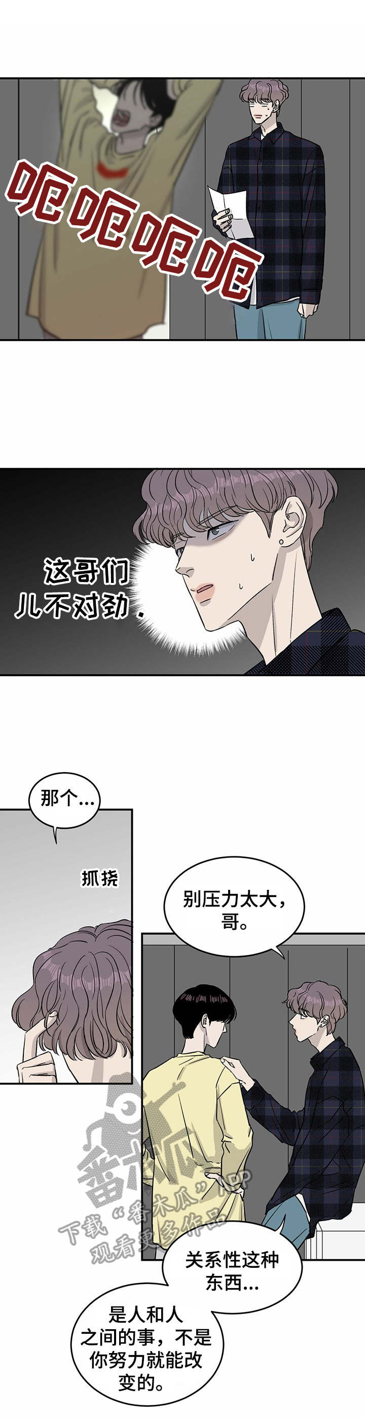 《人生重启》第29章绑定 第3页
