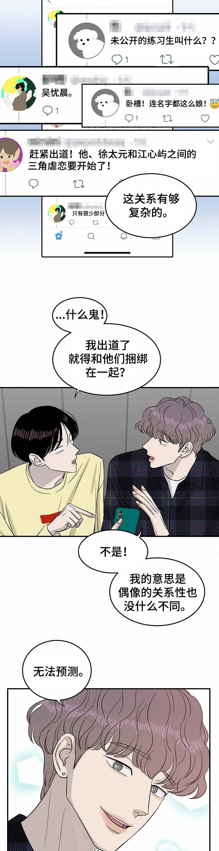 《人生重启》第29章绑定 第6页