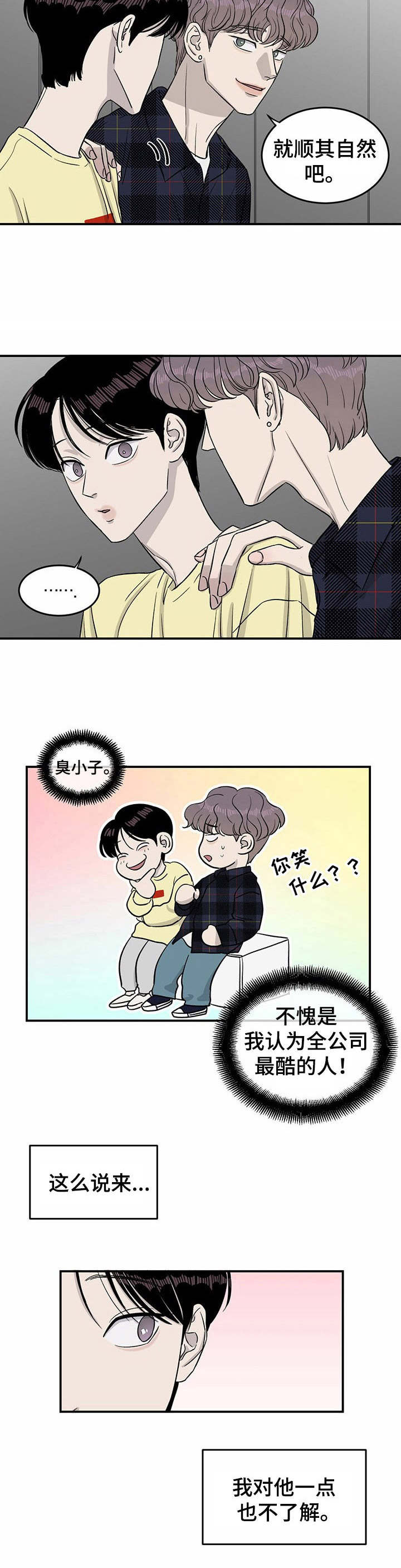 《人生重启》第29章绑定 第8页