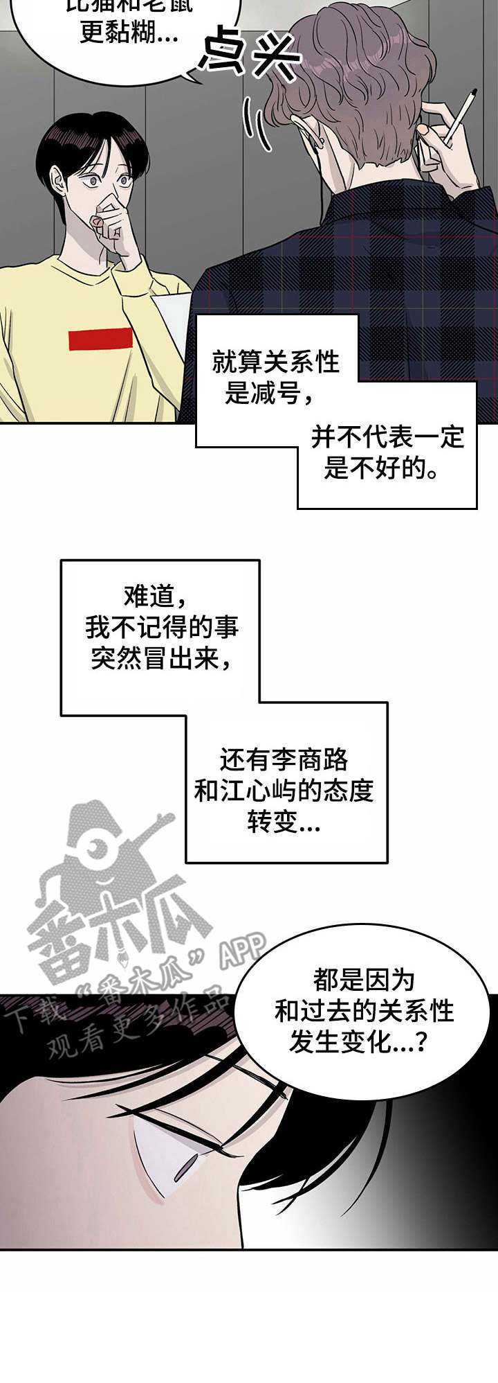 《人生重启》第28章还不错 第11页