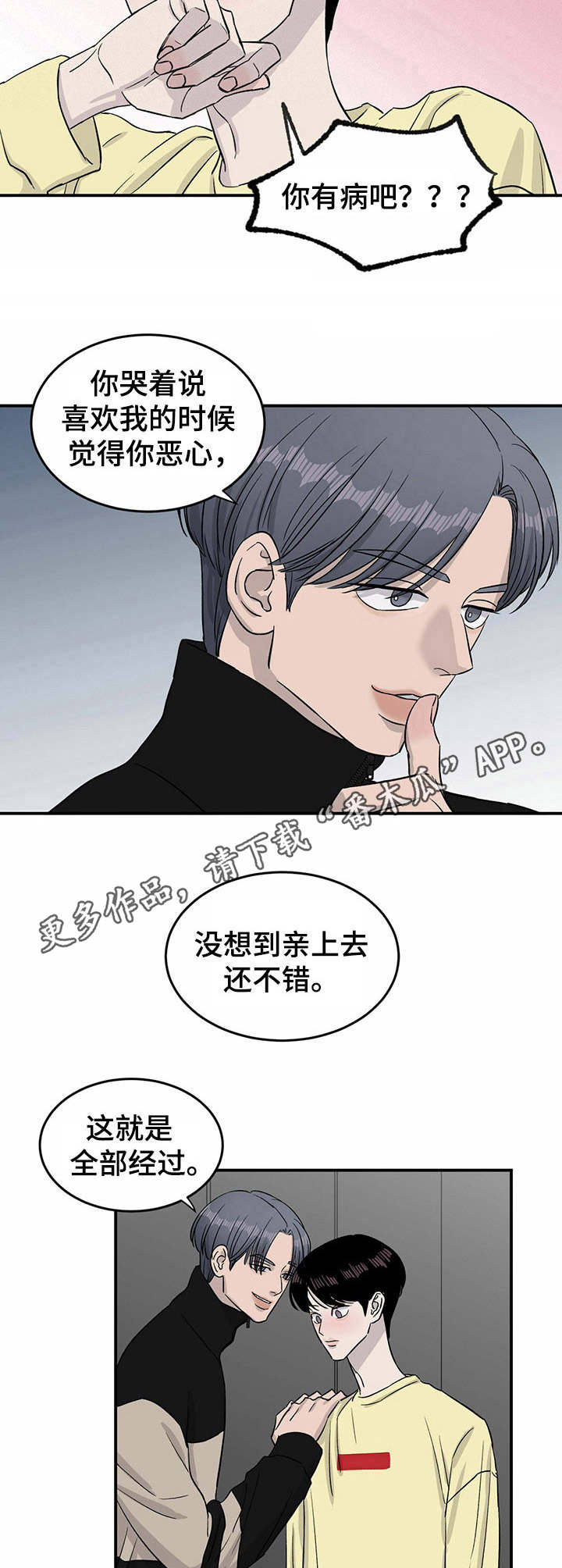 《人生重启》第28章还不错 第5页