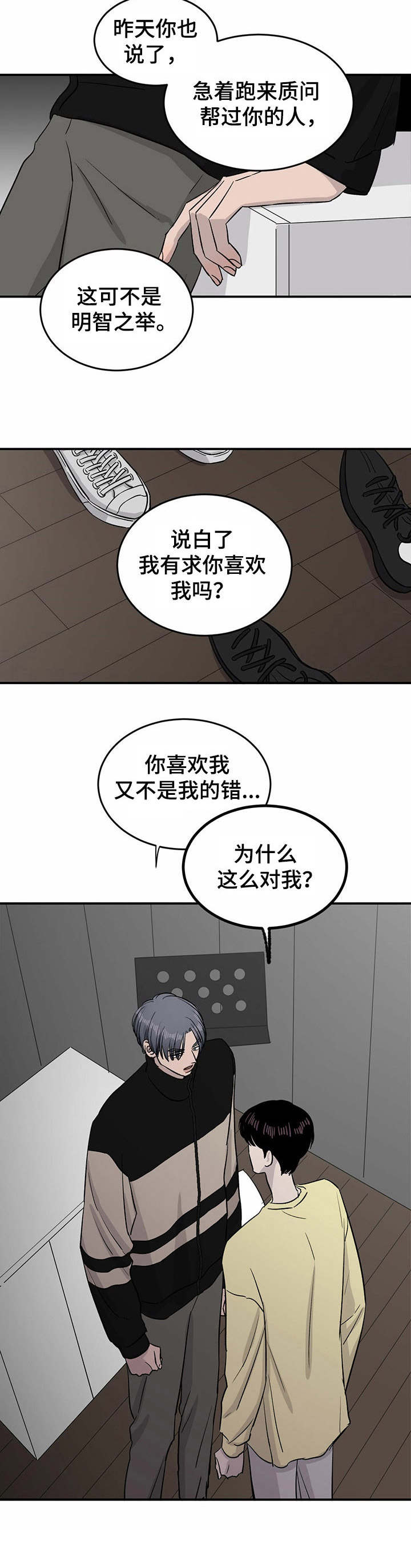 《人生重启》第27章对峙 第10页