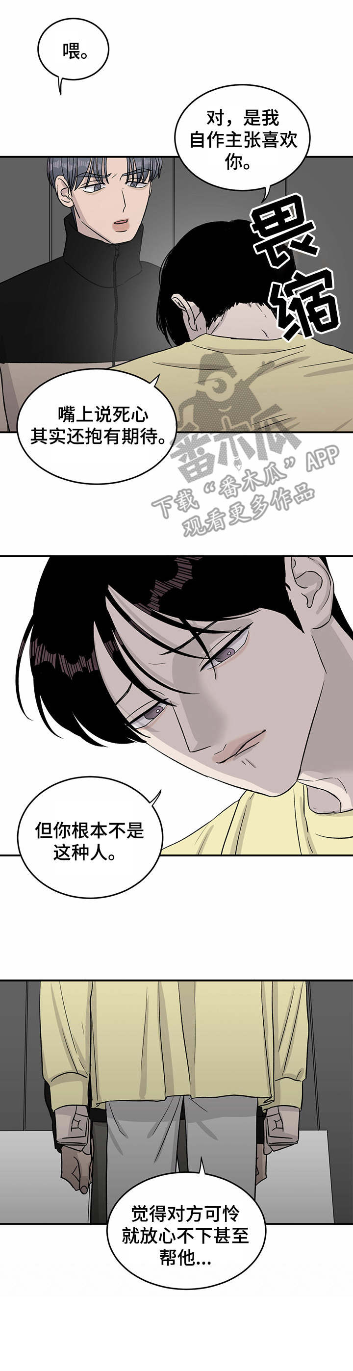 《人生重启》第27章对峙 第11页