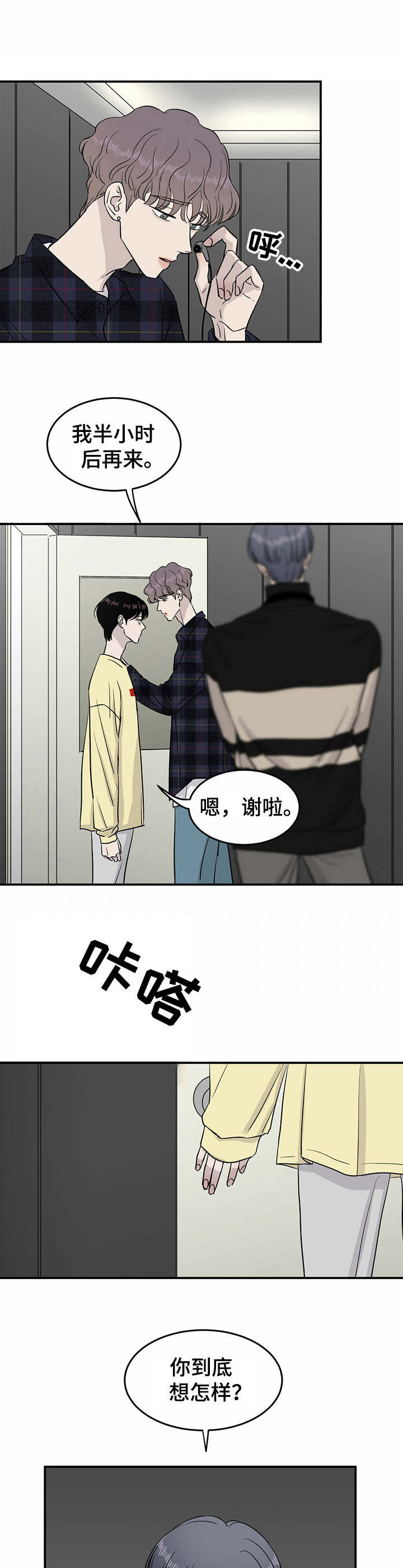 《人生重启》第27章对峙 第2页