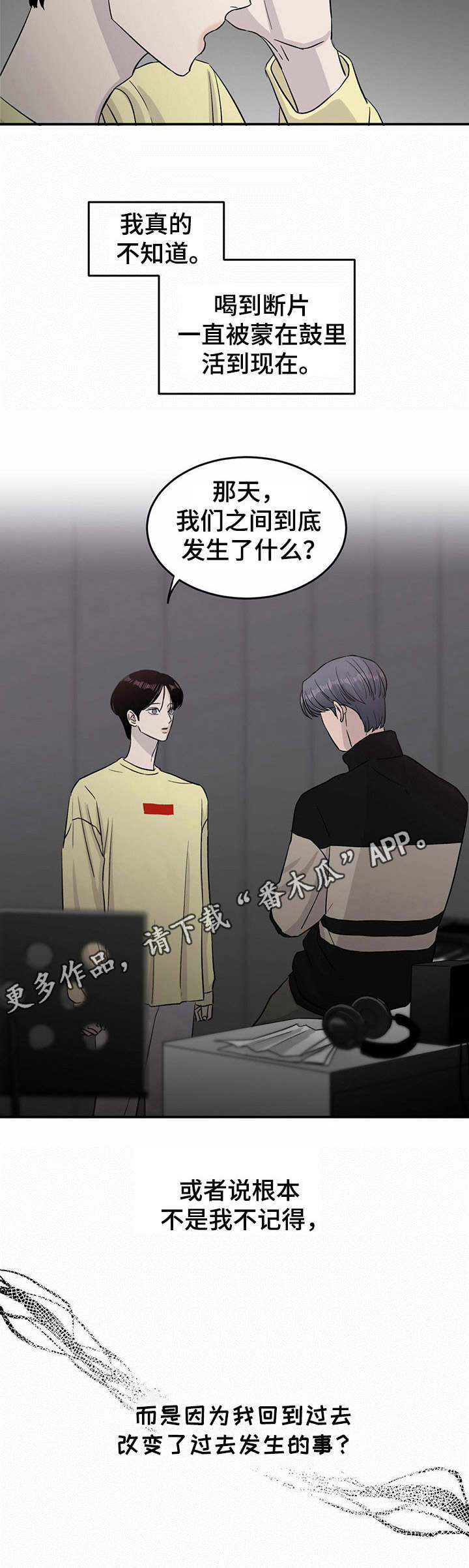 《人生重启》第27章对峙 第5页