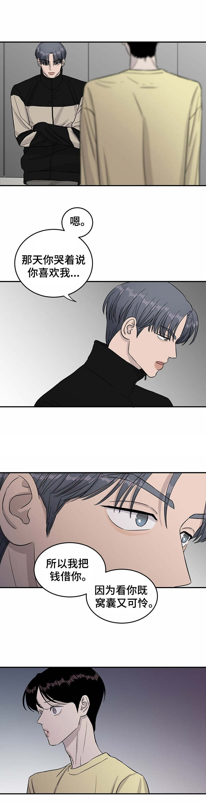 《人生重启》第27章对峙 第6页
