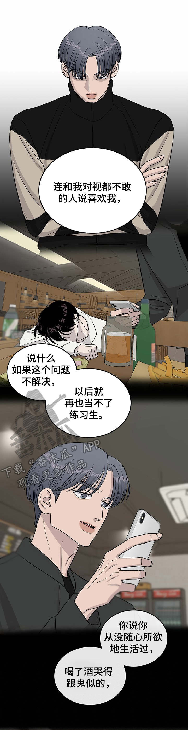 《人生重启》第27章对峙 第7页