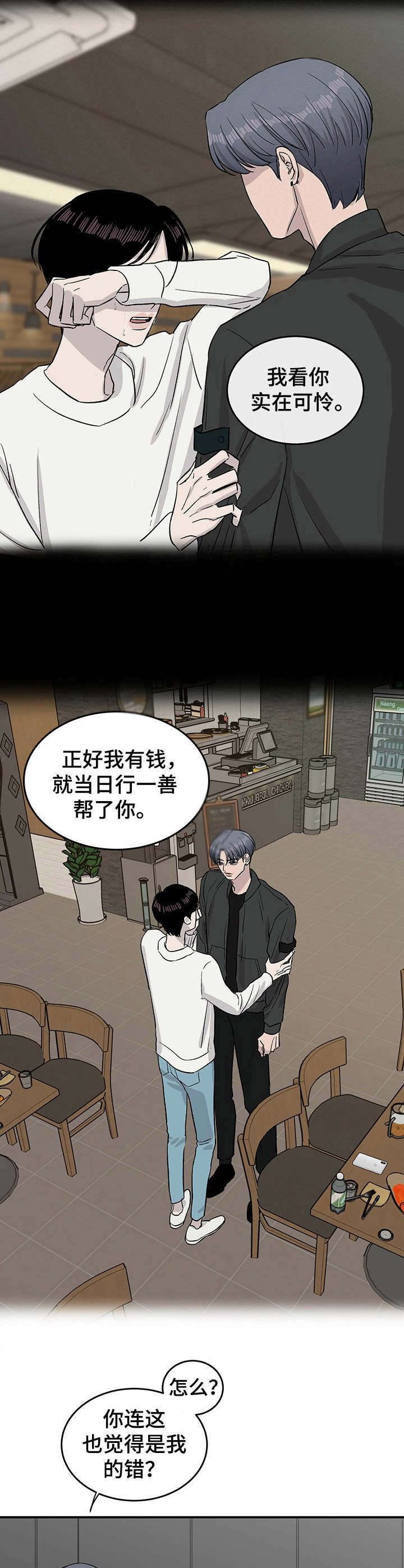 《人生重启》第27章对峙 第8页