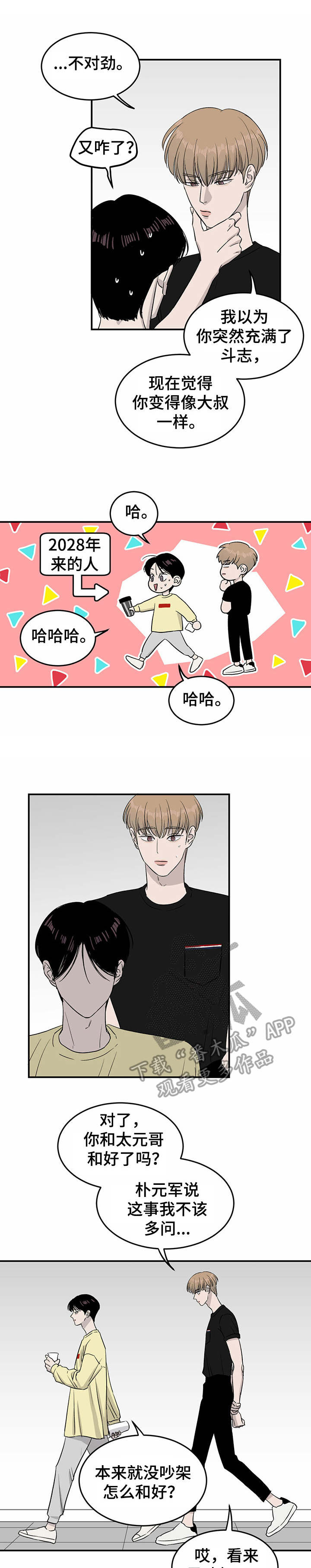 《人生重启》第25章差异点 第1页