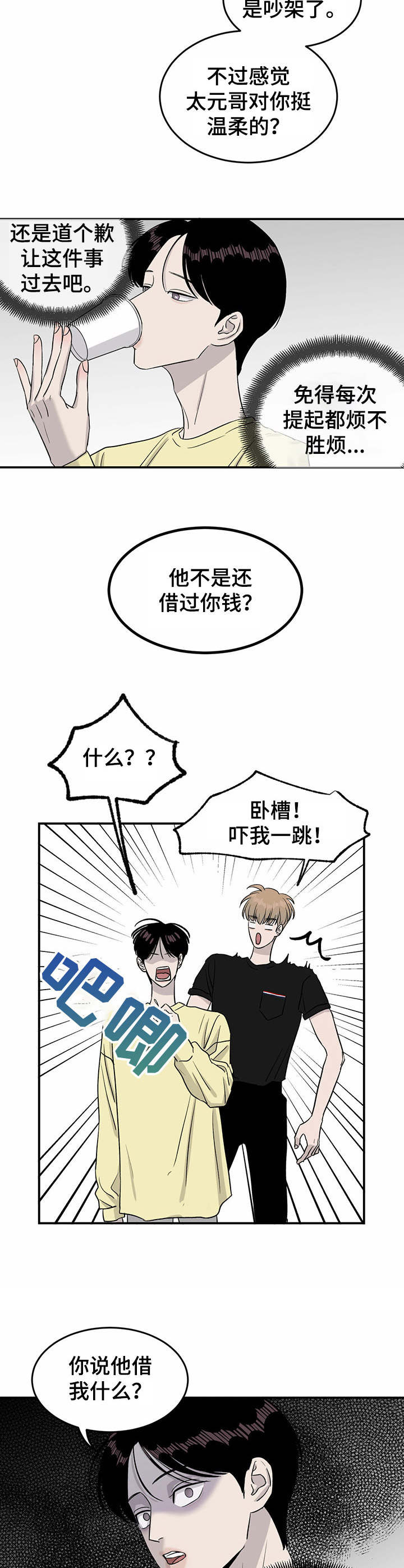《人生重启》第25章差异点 第2页