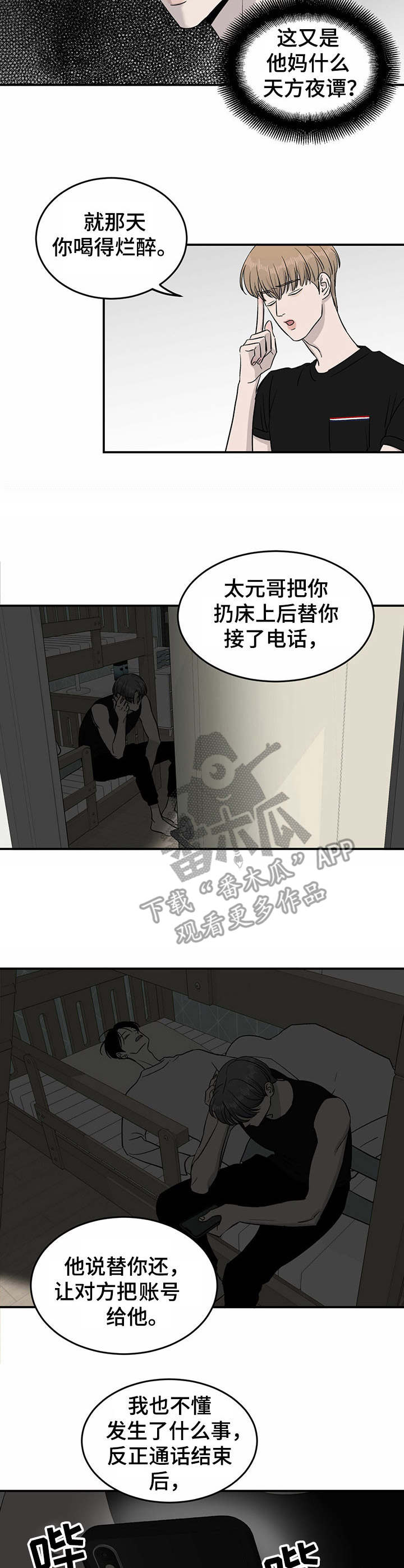 《人生重启》第25章差异点 第3页