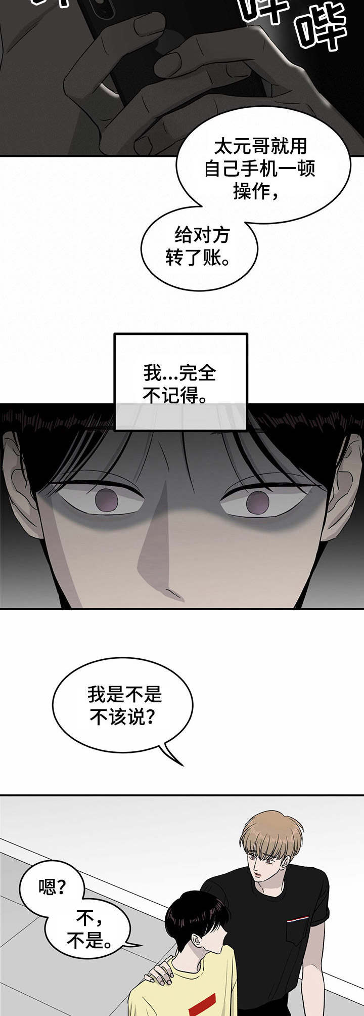 《人生重启》第25章差异点 第4页