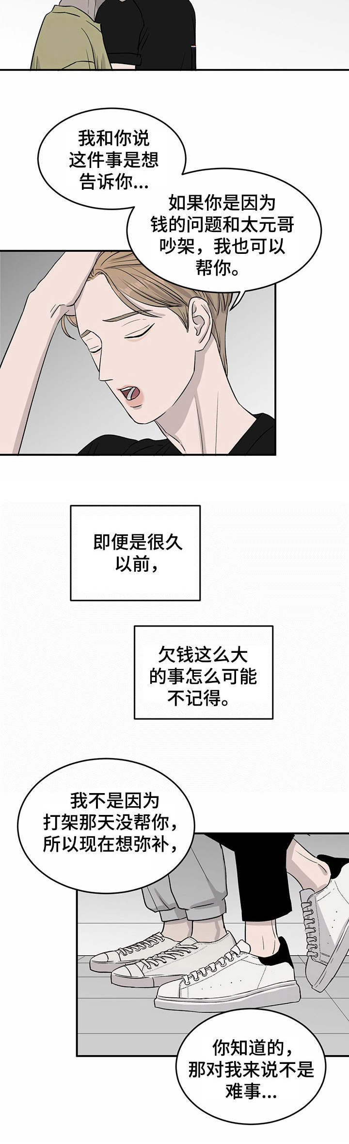 《人生重启》第25章差异点 第6页