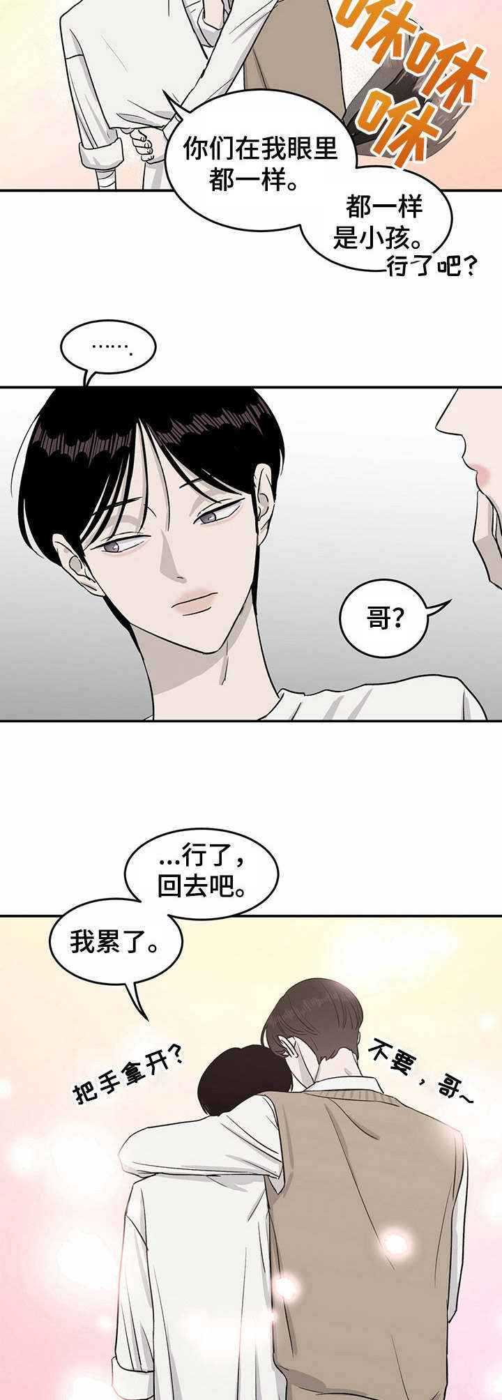 《人生重启》第24章自责 第2页