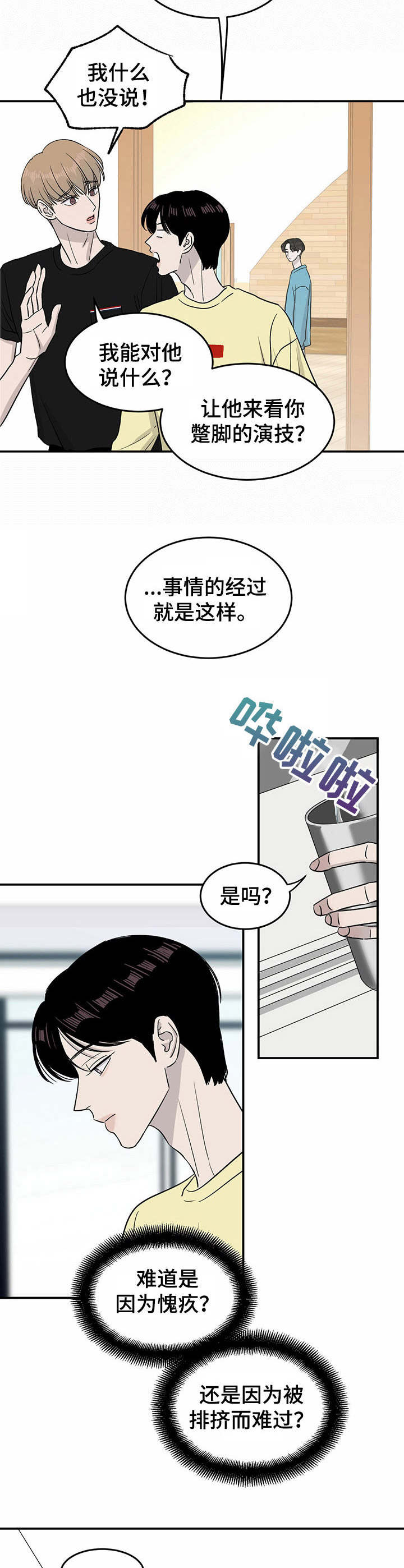 《人生重启》第24章自责 第8页