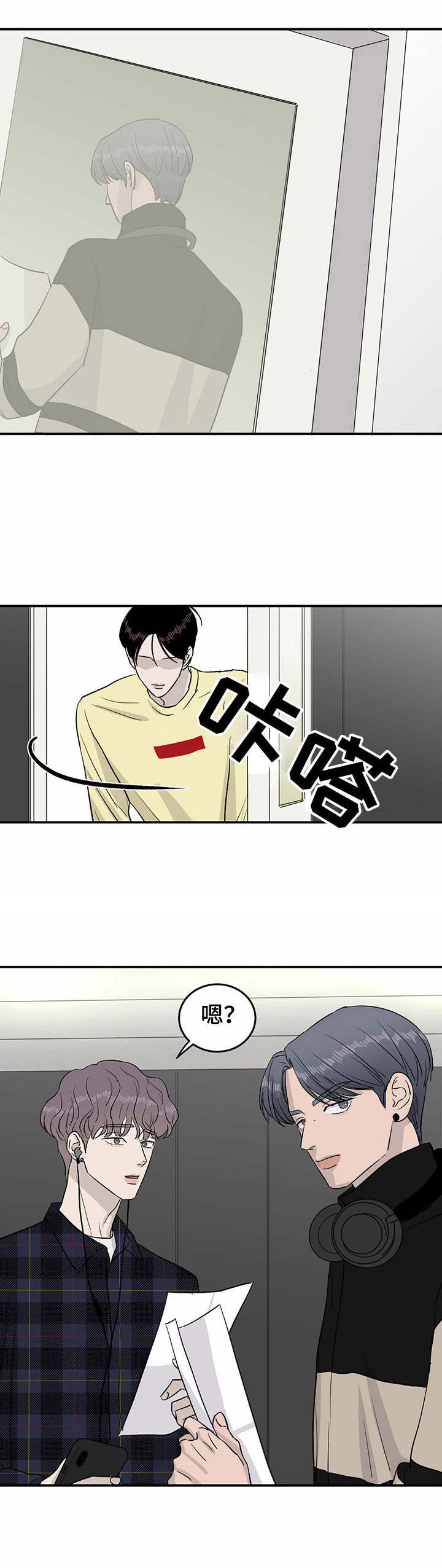 《人生重启》第26章初次相遇 第10页