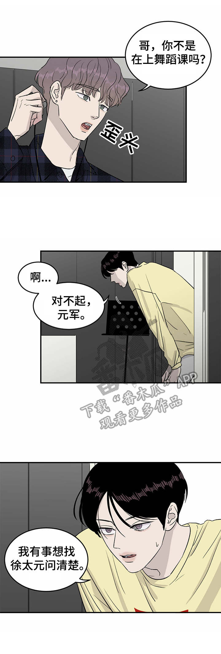 《人生重启》第26章初次相遇 第11页