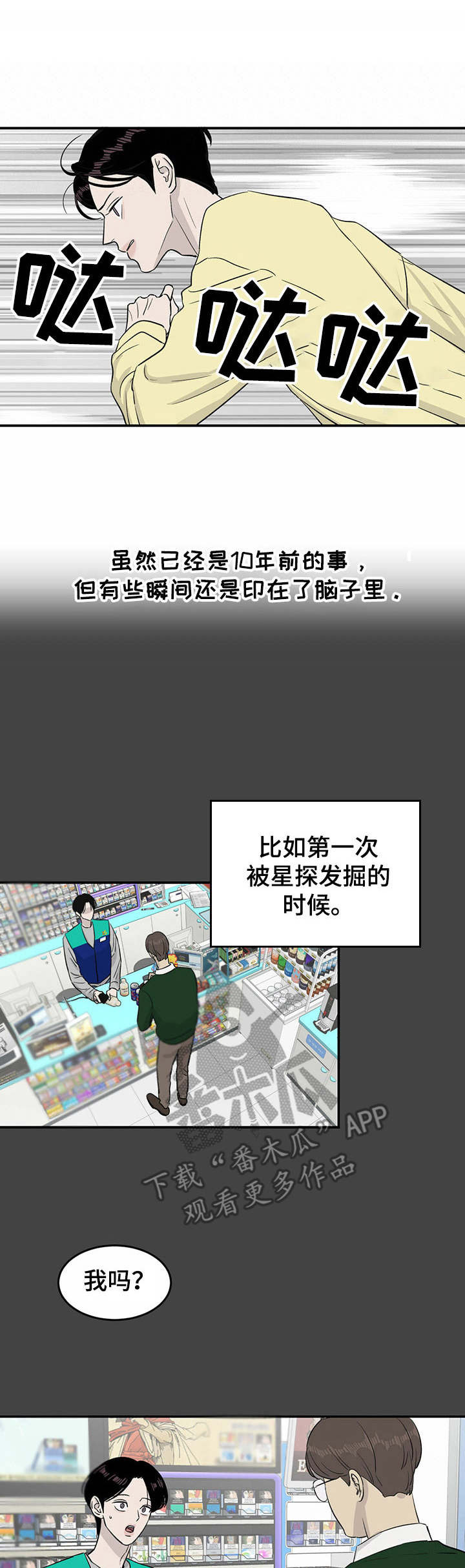 《人生重启》第26章初次相遇 第1页