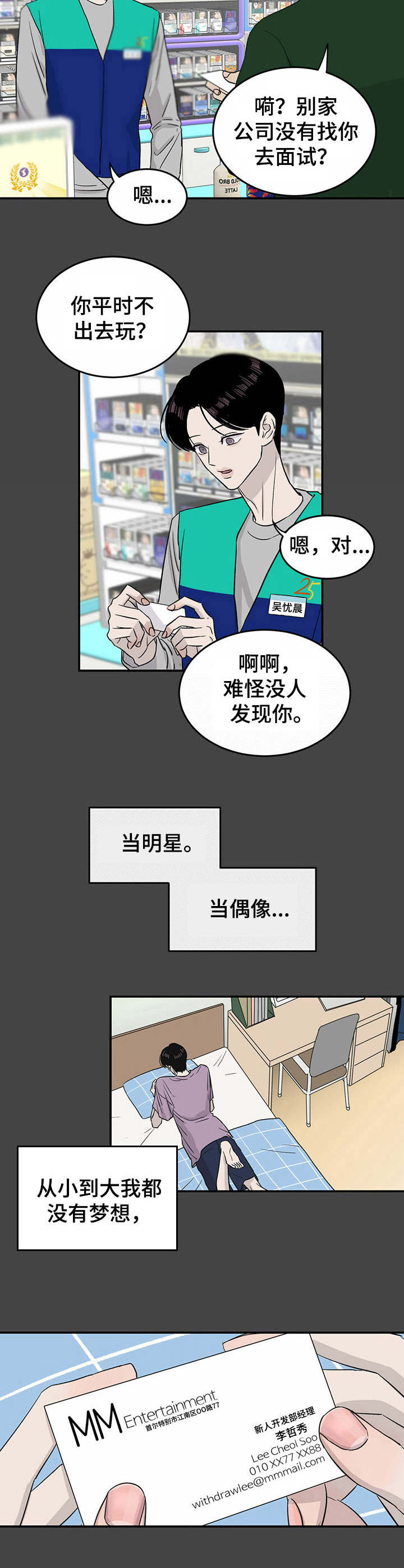 《人生重启》第26章初次相遇 第2页